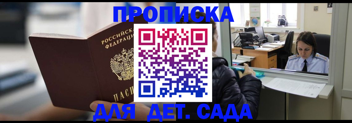 временная прописка в Вельске