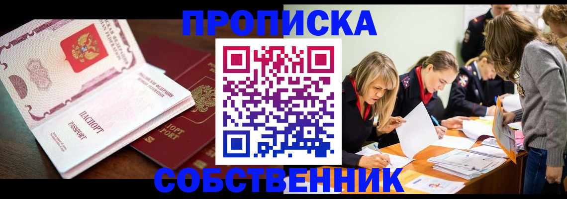 прописка для работы в Вельске