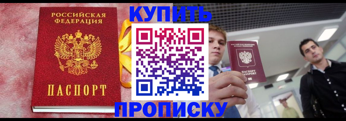 временная прописка в Вельске